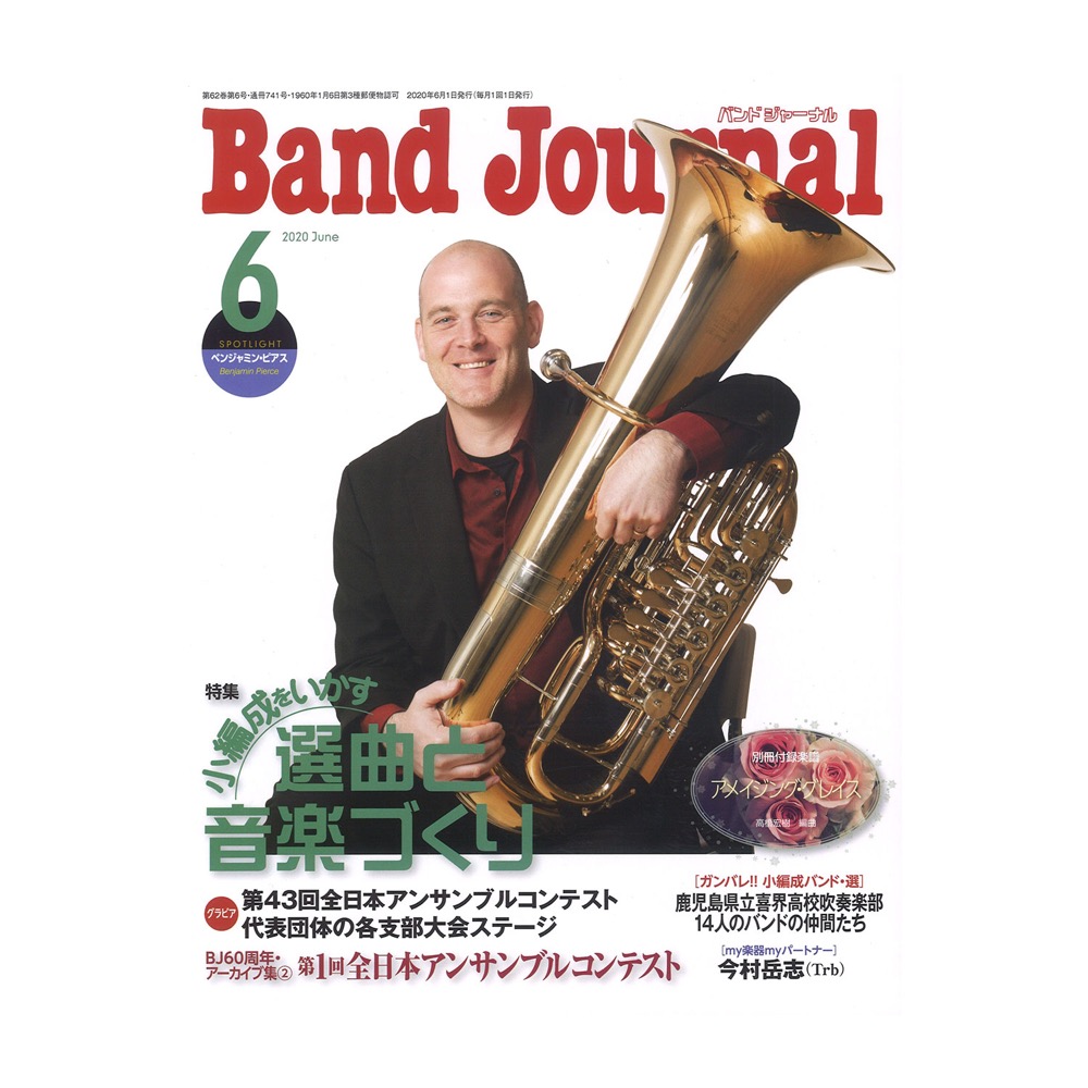Band Journal 2020年6月号 音楽之友社