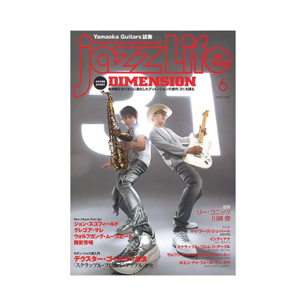 jazzLife 2020年6月号 ジャズライフ