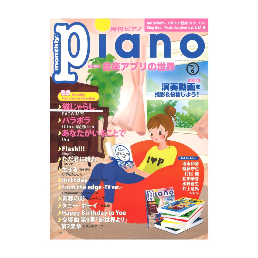 月刊ピアノ 2020年6月号 ヤマハミュージックメディア
