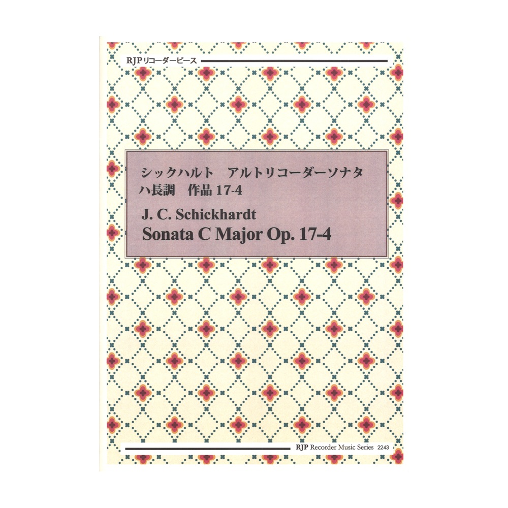 2243 シックハルト アルトリコーダーソナタ ハ長調 作品17-4 CDつきブックレット リコーダーピース リコーダーJP