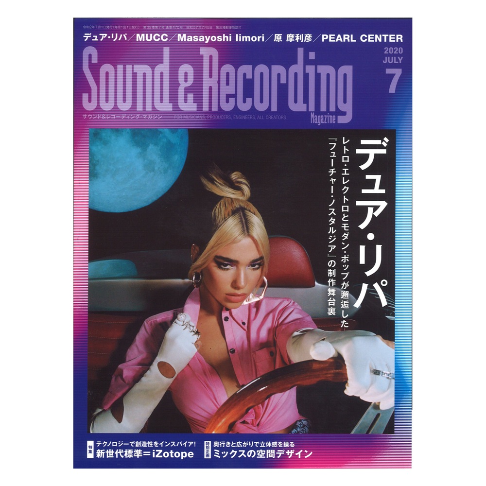 サウンド＆レコーディング・マガジン 2020年7月号 リットーミュージック