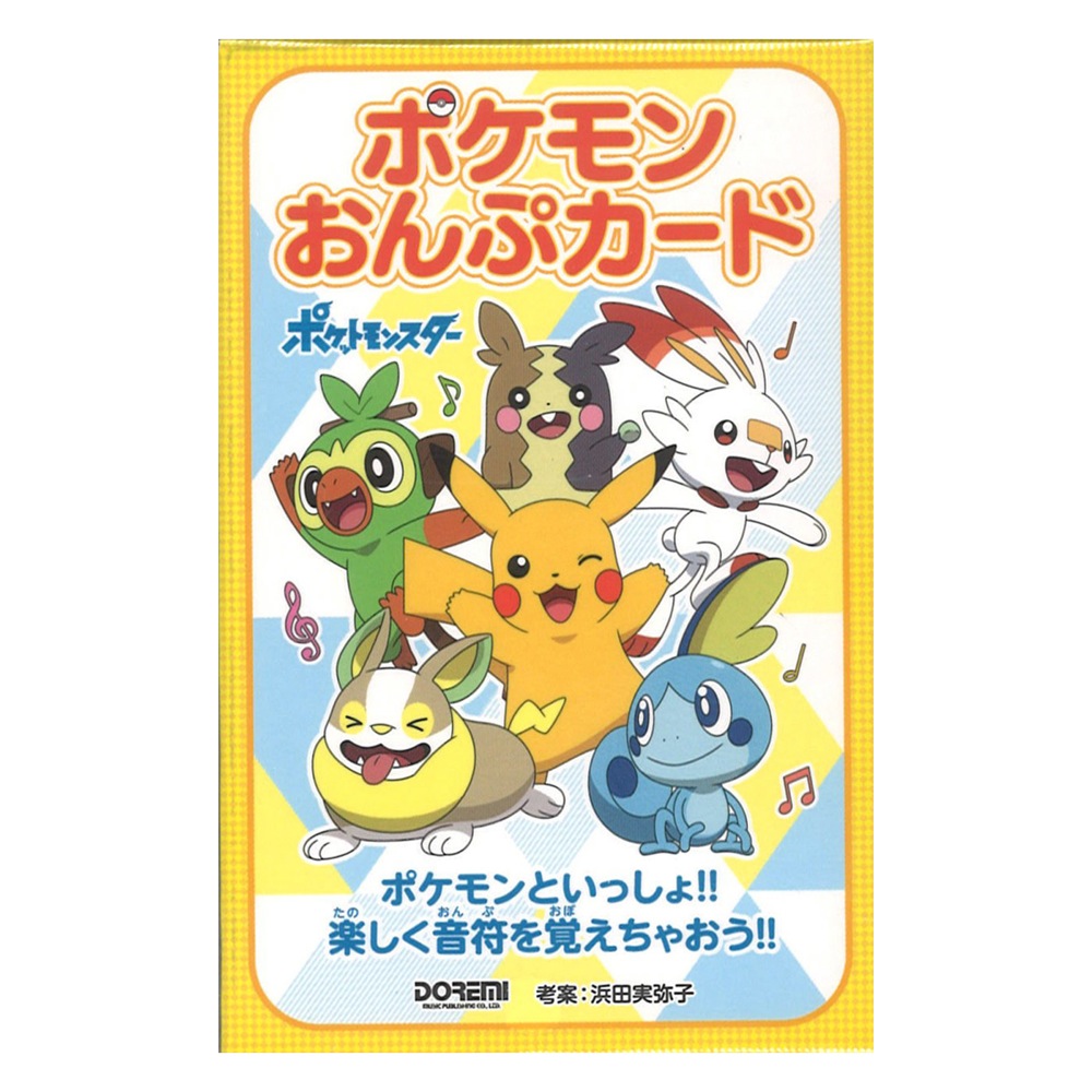 ポケモンおんぷカード ドレミ楽譜出版社