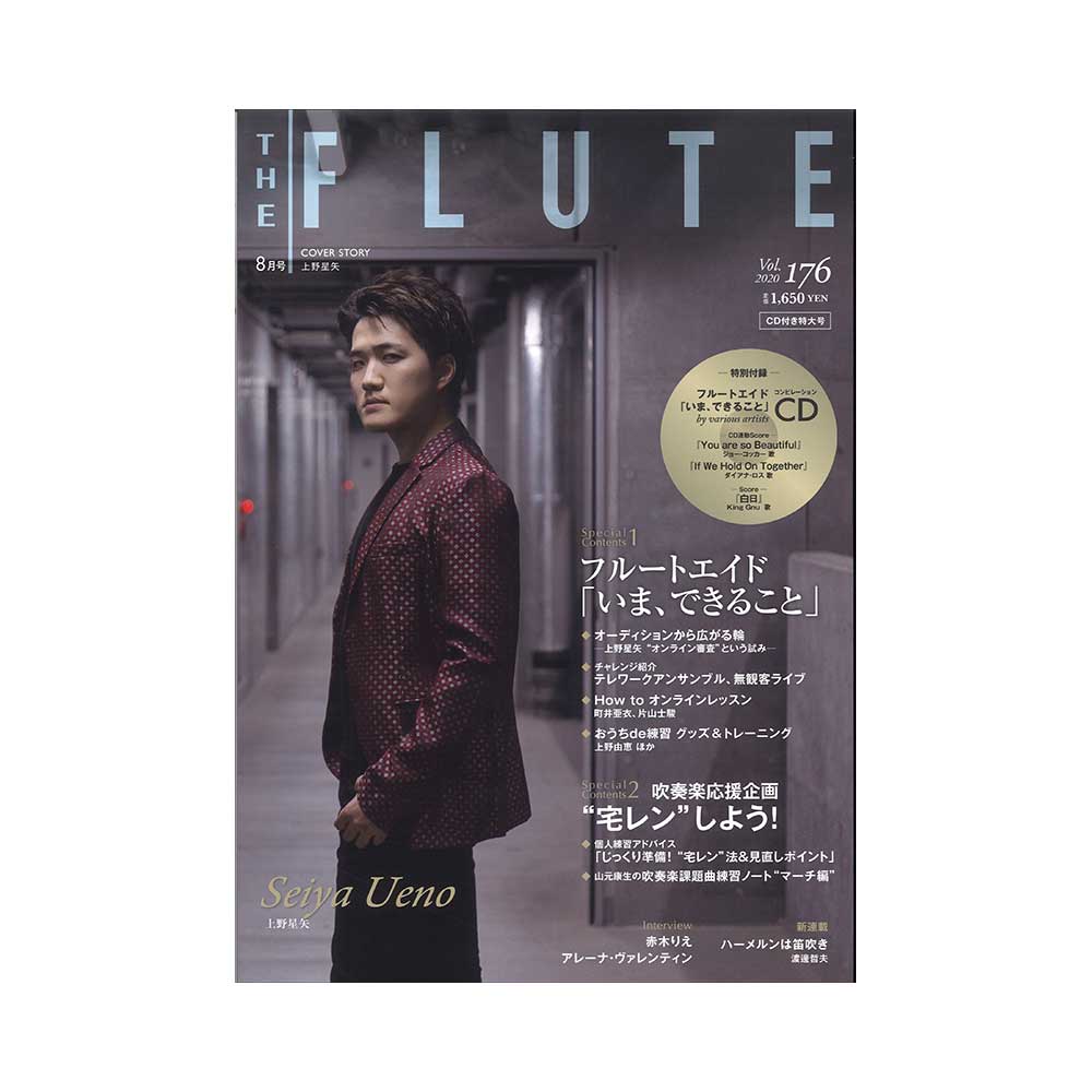 ザ・フルート vol.176 アルソ出版