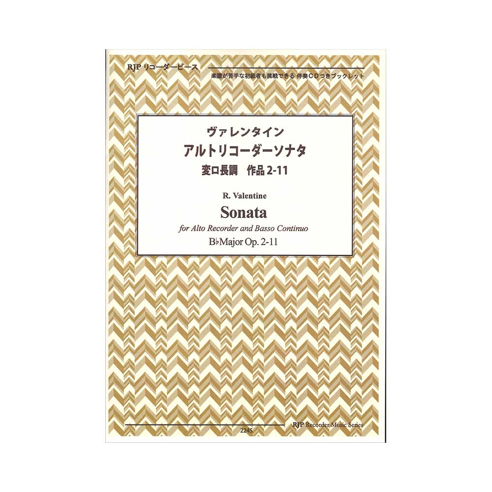 2245 ヴァレンタイン アルトリコーダーソナタ 変ロ長調 作品2-11 リコーダーJP