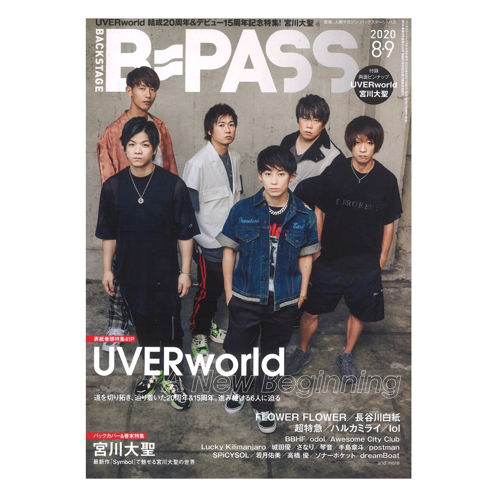 BACKSTAGE PASS 2020年08・09月合併号 シンコーミュージック