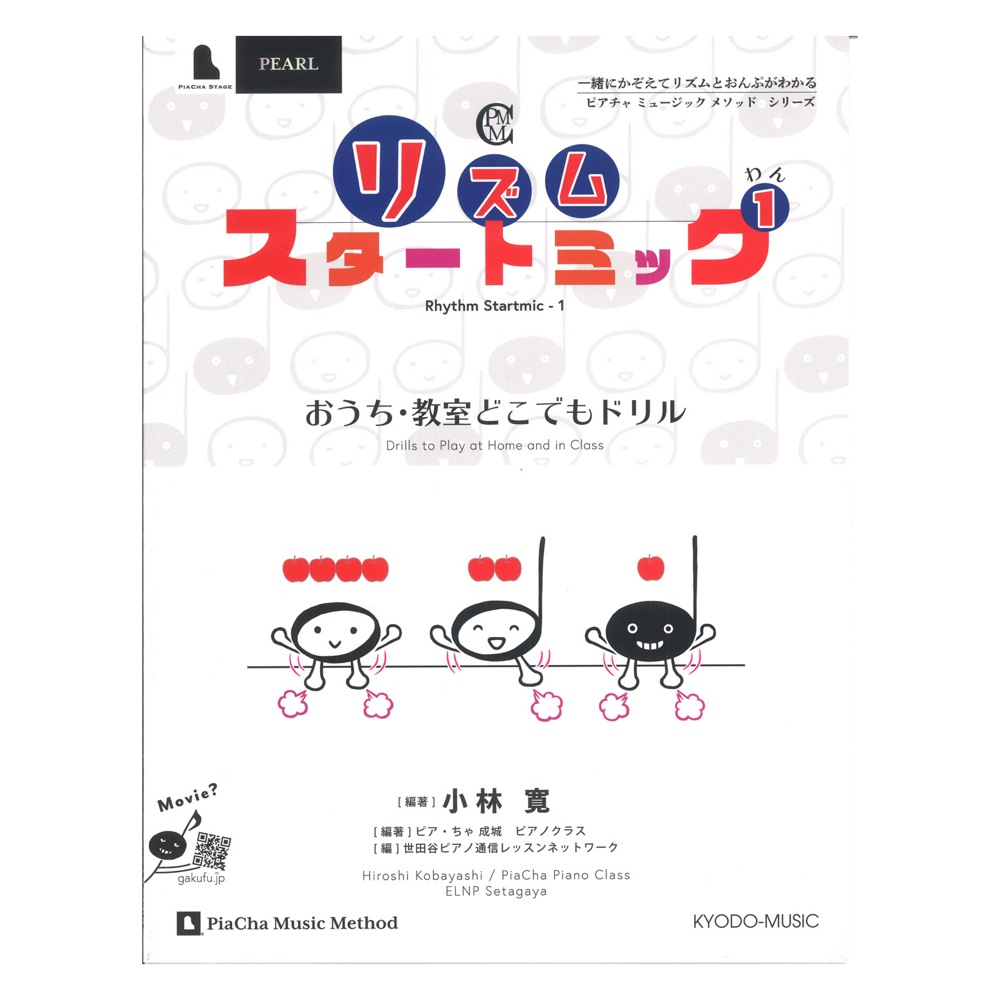 おうち 教室どこでもドリル リズムスタートミック 1 共同音楽出版社