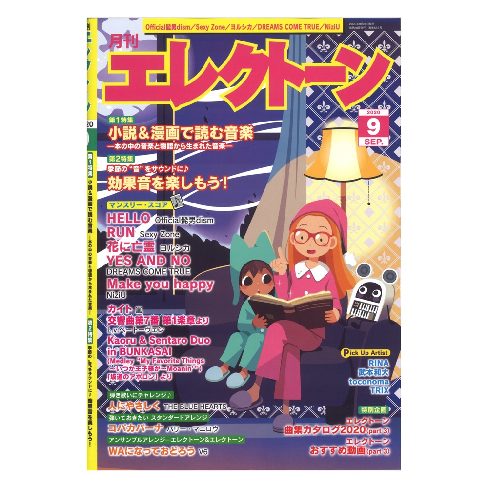 月刊エレクトーン 2020年9月号 ヤマハミュージックメディア