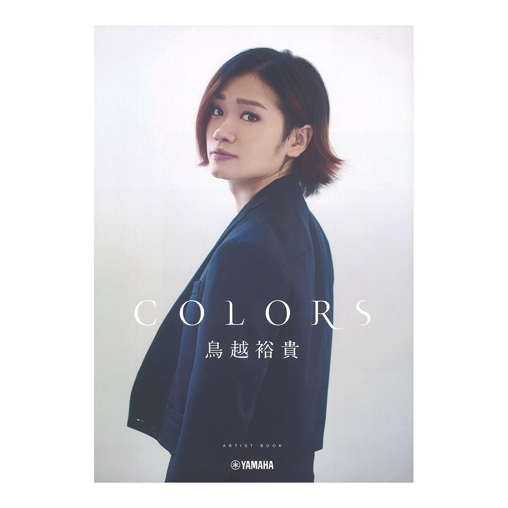 鳥越裕貴アーティストブック COLORS ヤマハミュージックメディア