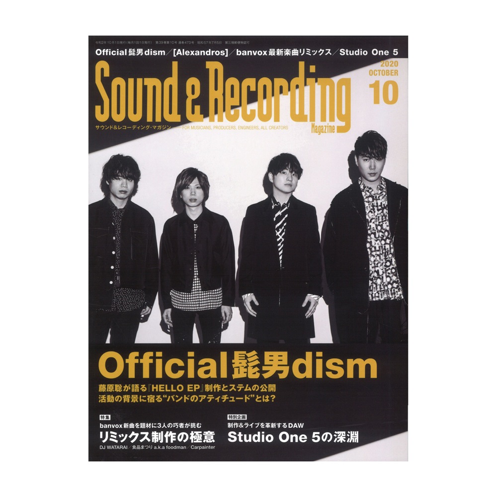 サウンド&レコーディング・マガジン 2020年10月号 リットーミュージック