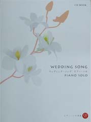 KMP CD BOOK ウェディング・ソングピアノソロ