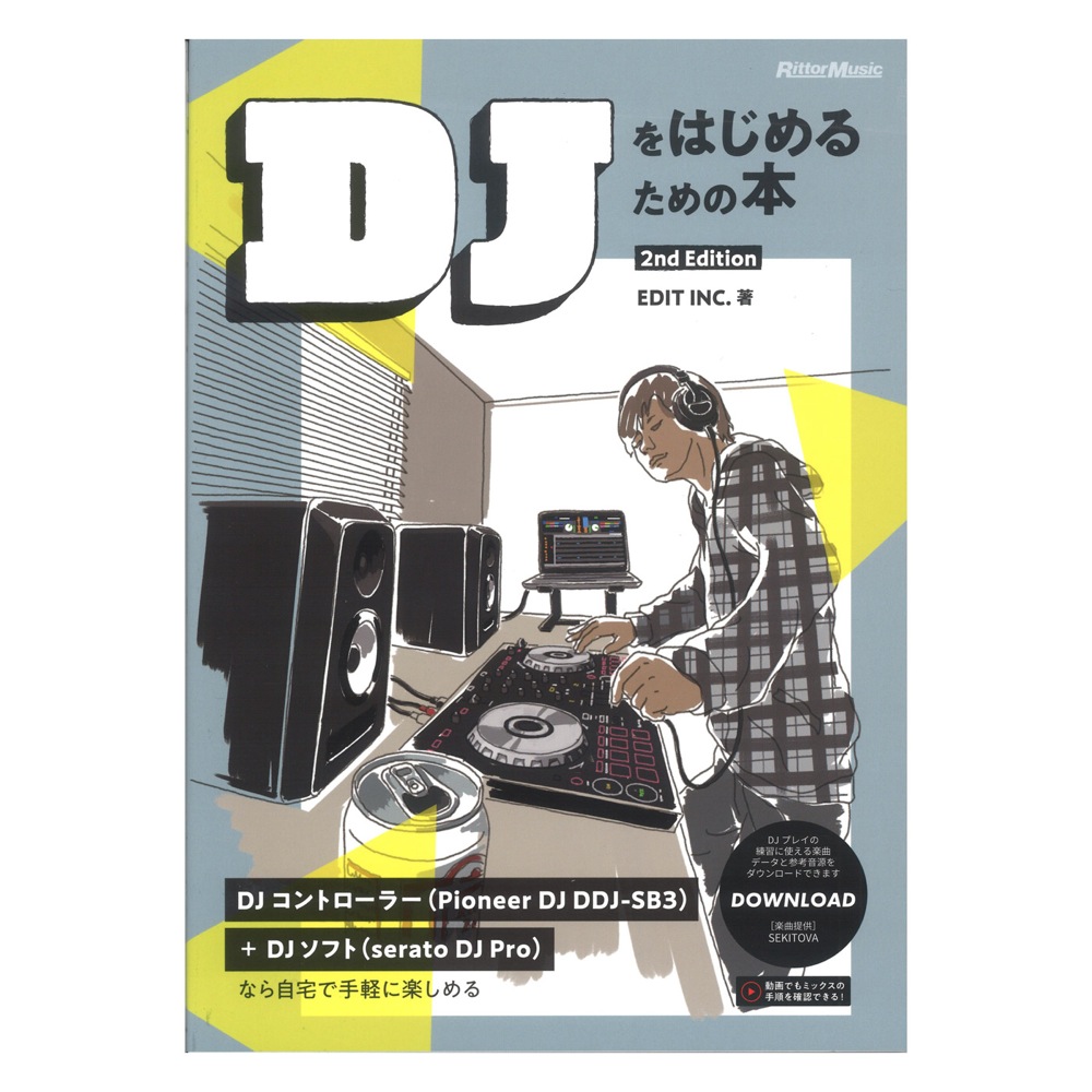 DJをはじめるための本 2nd Edition リットーミュージック