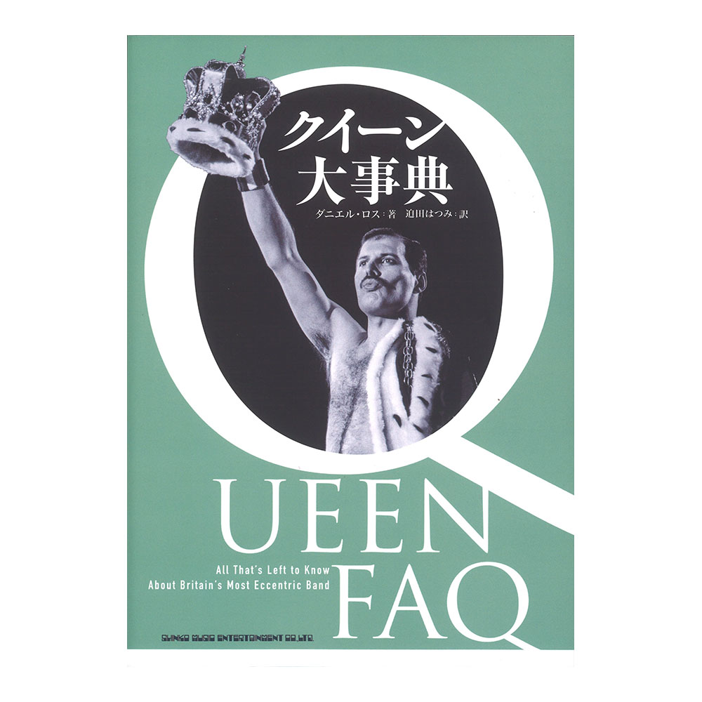 クイーン 大事典 シンコーミュージック