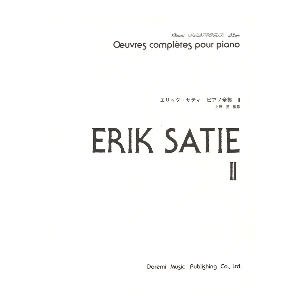 ドレミクラヴィアアルバム エリック・サティ・ピアノ全集 II ドレミ楽譜出版社