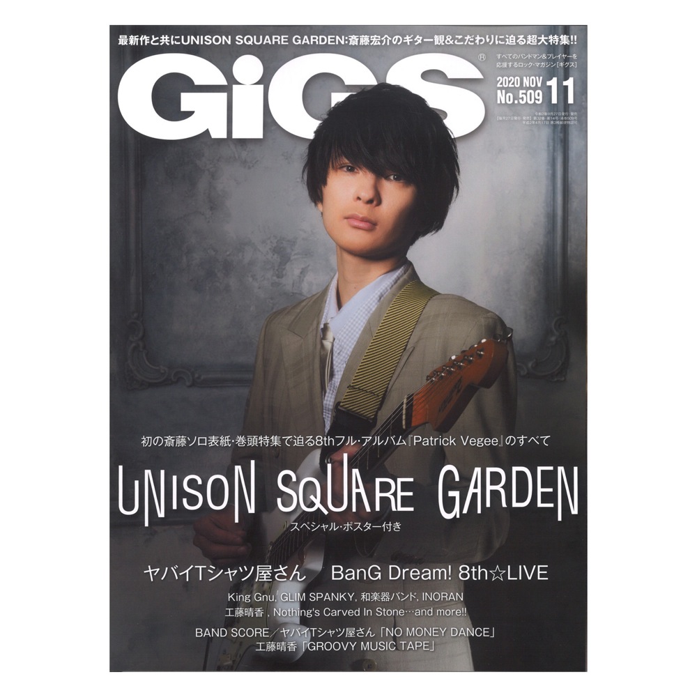 GiGS 2020年11月号 シンコーミュージック