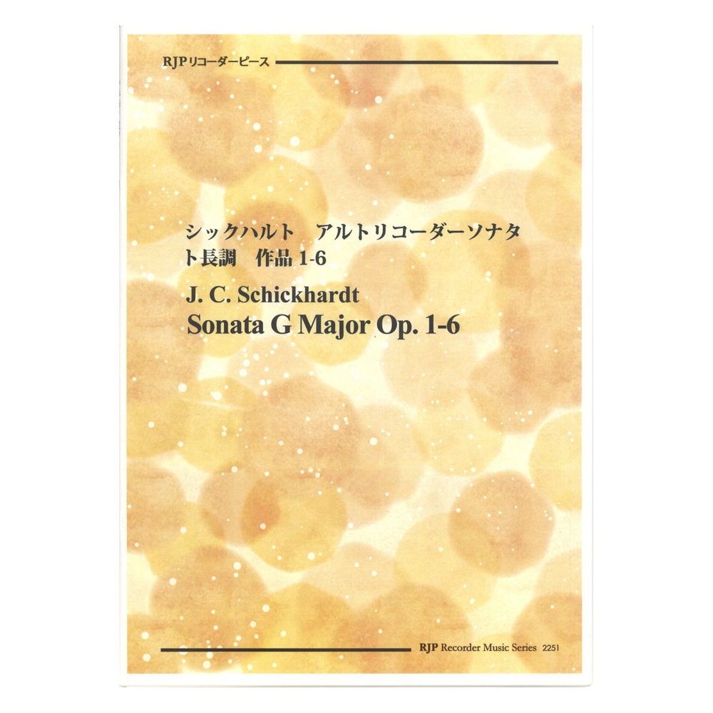 2251 シックハルト アルトリコーダーソナタ ト長調 作品1-6 CD付 リコーダーピース リコーダーJP