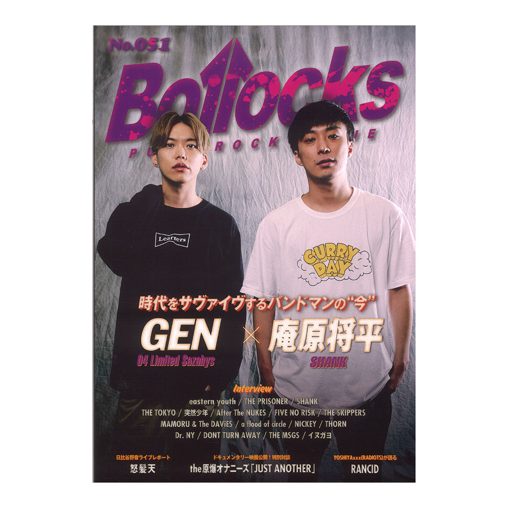 Bollocks No.051 シンコーミュージック