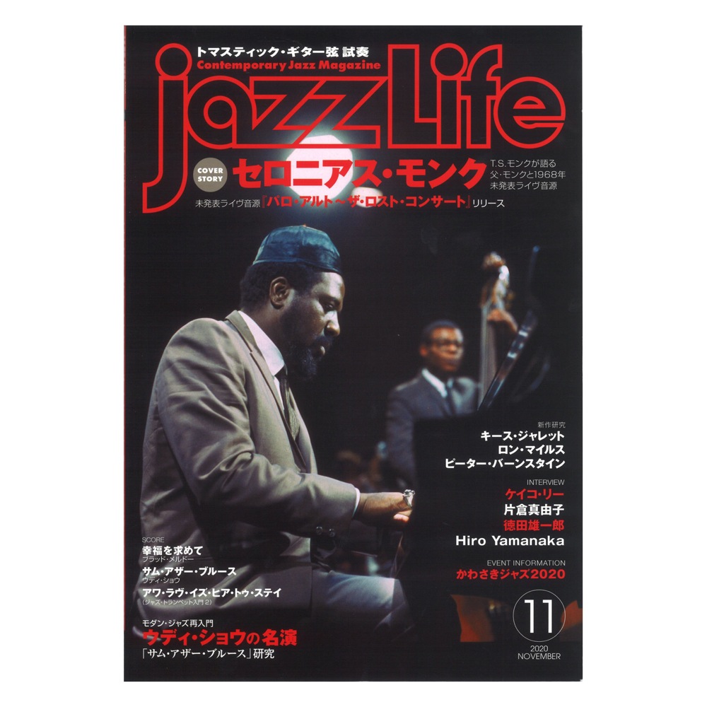 jazzLife 2020年11月号 ジャズライフ