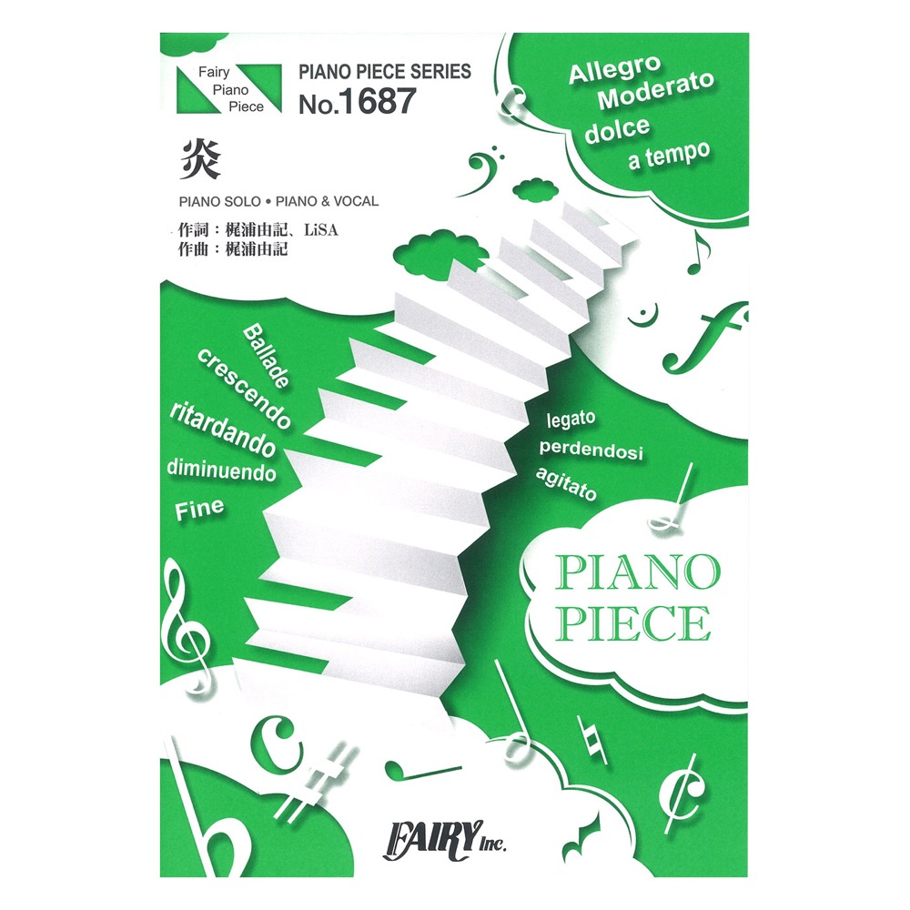 PP1687 炎 LiSA ピアノピース フェアリー
