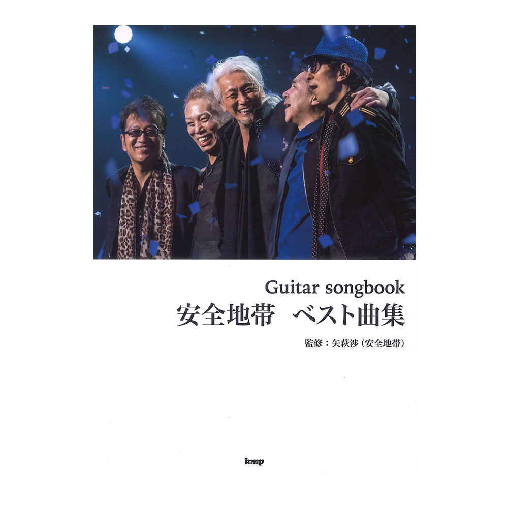 Guitar songbook 安全地帯 ベスト曲集 ケイエムピー