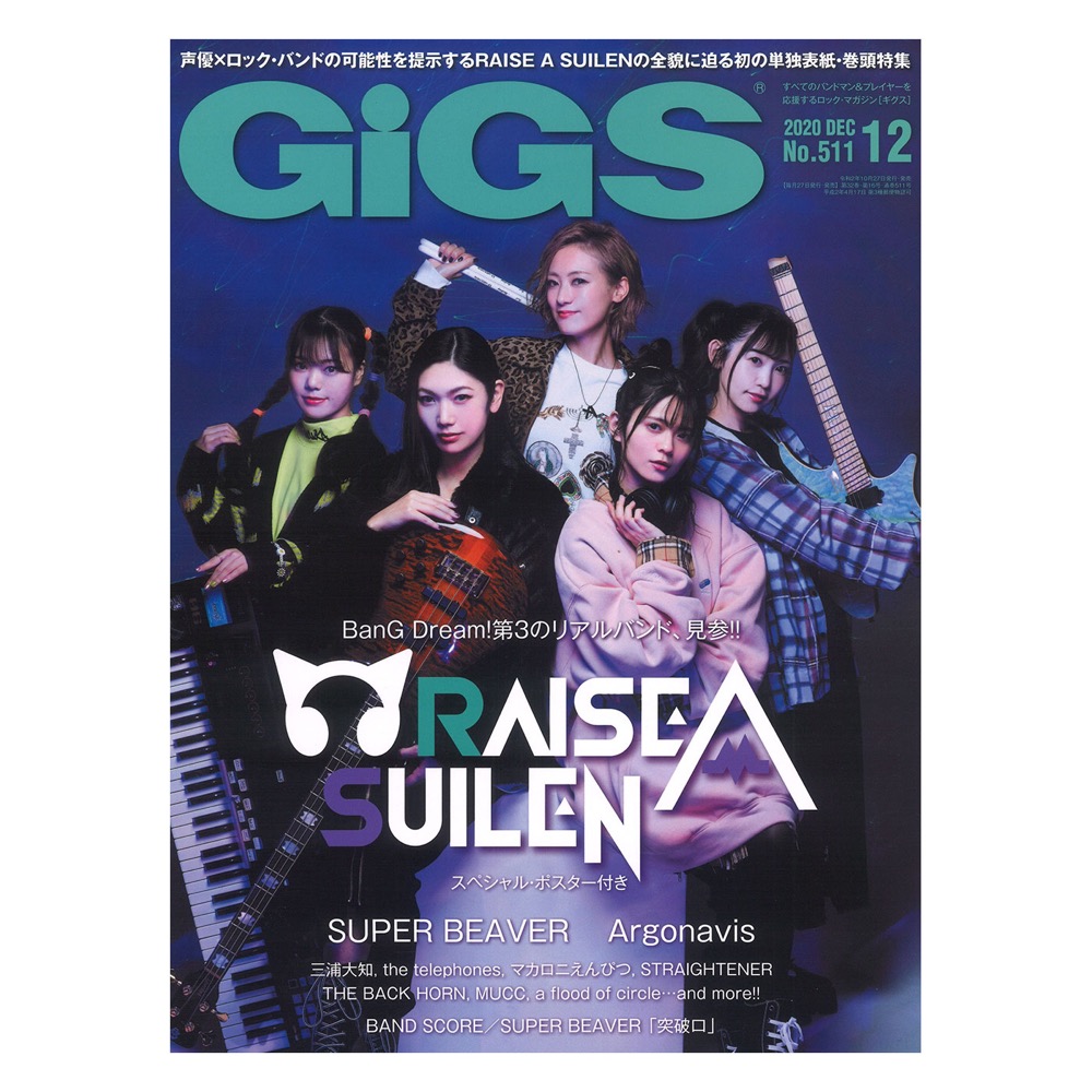 GiGS　シンコーミュージック(巻頭特集：RAISE　2020年12月号　A　SUILEN　web総合楽器店