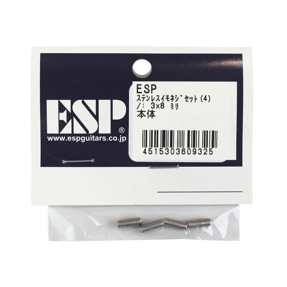 ESP ステンレスイモネジセット(4)3×8ミリ