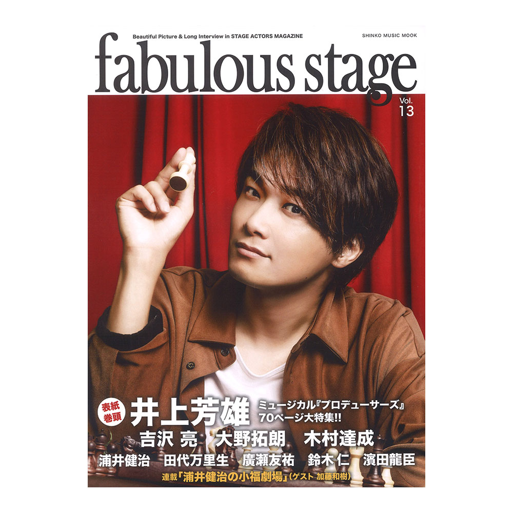 fabulous stage Vol.13 シンコーミュージック