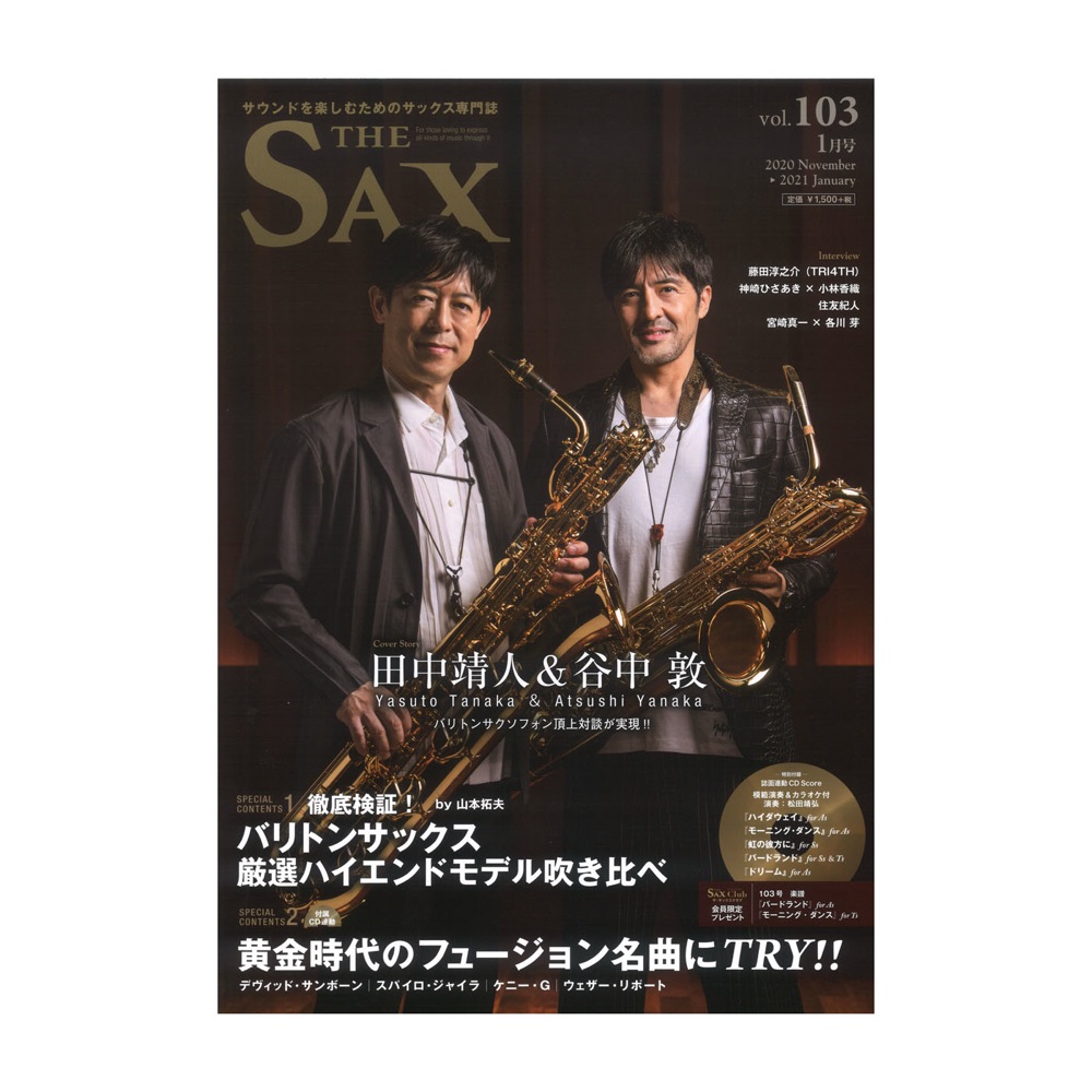 ザ・サックス VOL.103 2021年01月号 アルソ出版