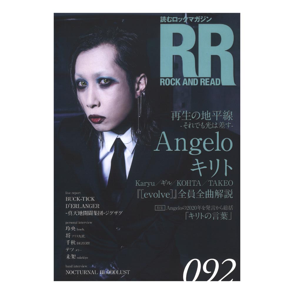 ROCK AND READ 092 シンコーミュージック