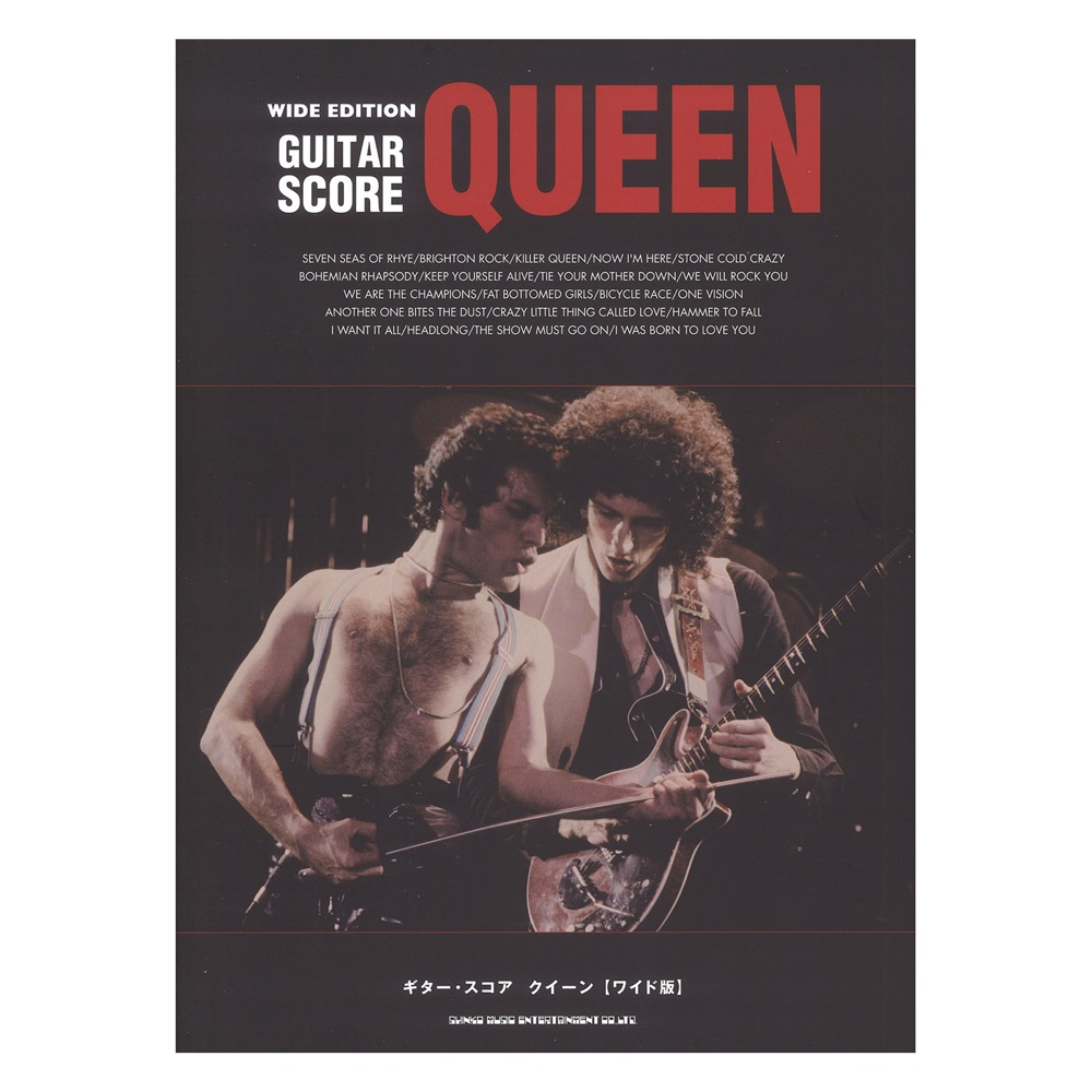 ギター スコア クイーン ワイド版 シンコーミュージック
