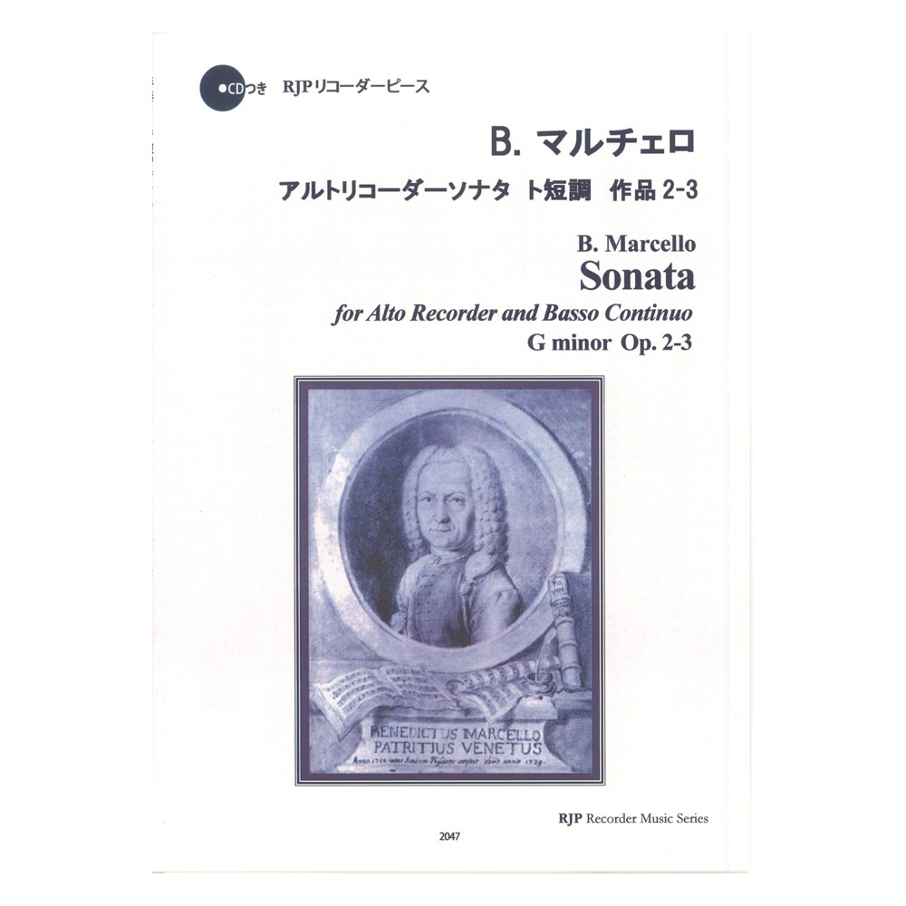 2047 B.マルチェロ (マルチェッロ) アルトリコーダーソナタ ト短調 作品2-3 リコーダーJP