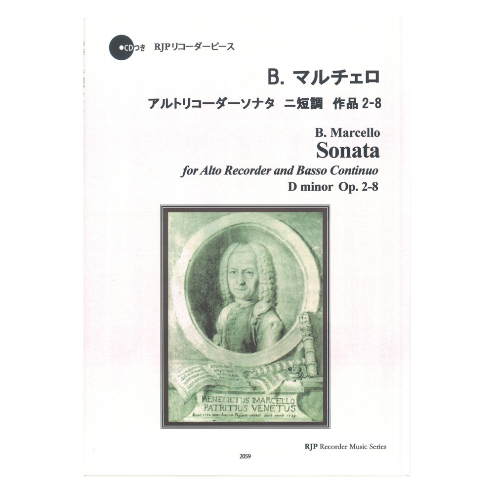 2059 B.マルチェロ(マルチェッロ) アルトリコーダーソナタ ト短調 作品2-8 リコーダーJP