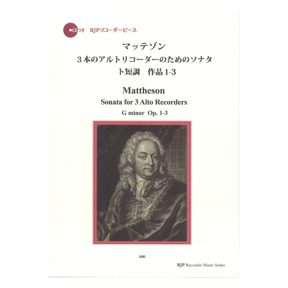 3090 J.マッテゾン 3本のアルトリコーダーのためのソナタ ト短調 作品1-3 リコーダーJP