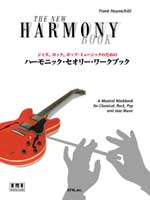 ATN ハーモニック・セオリー・ワークブック