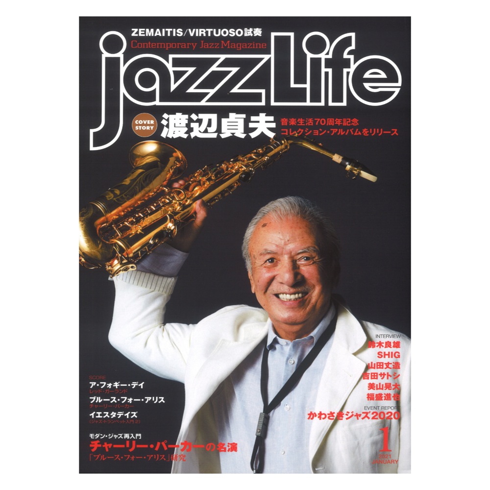 jazzLife 2021年01月号 ジャズライフ