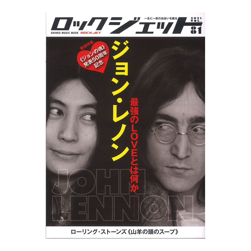 ロック・ジェット Vol.81 シンコーミュージック