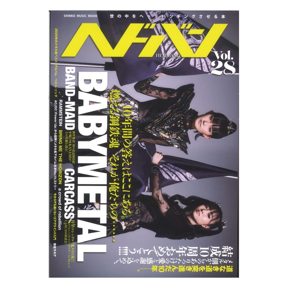 ヘドバン Vol.28 シンコーミュージック