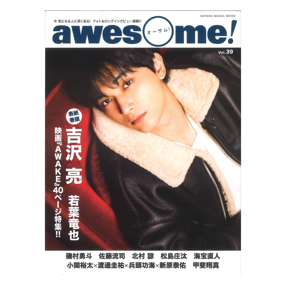 awesome! Vol.39 シンコーミュージック