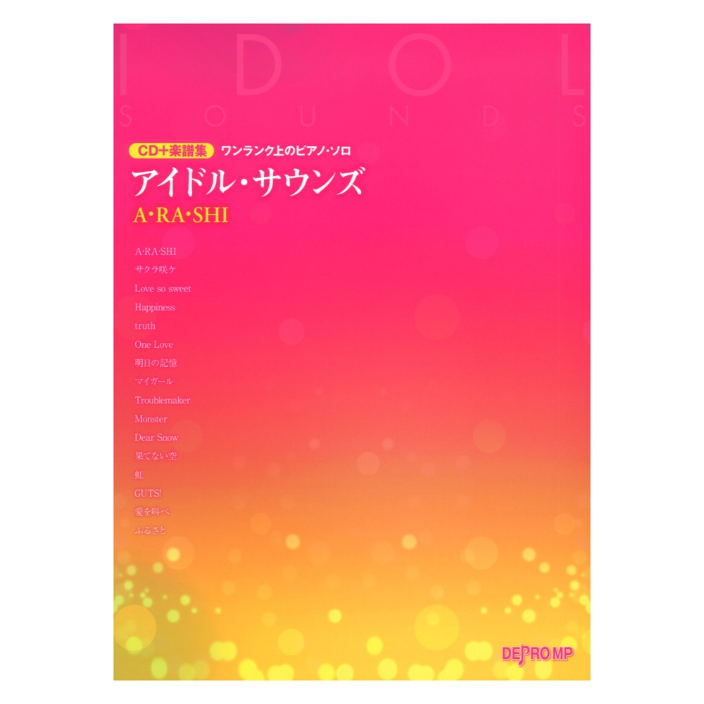 CD+楽譜集 ワンランク上のピアノソロ アイドル・サウンズ A・RA・SHI デプロMP