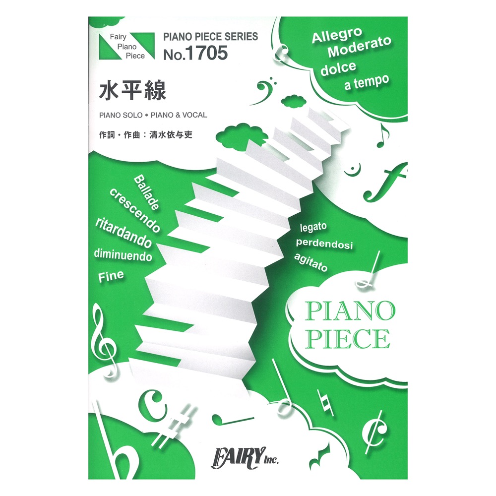 PP1705 水平線 back number ピアノピース フェアリー