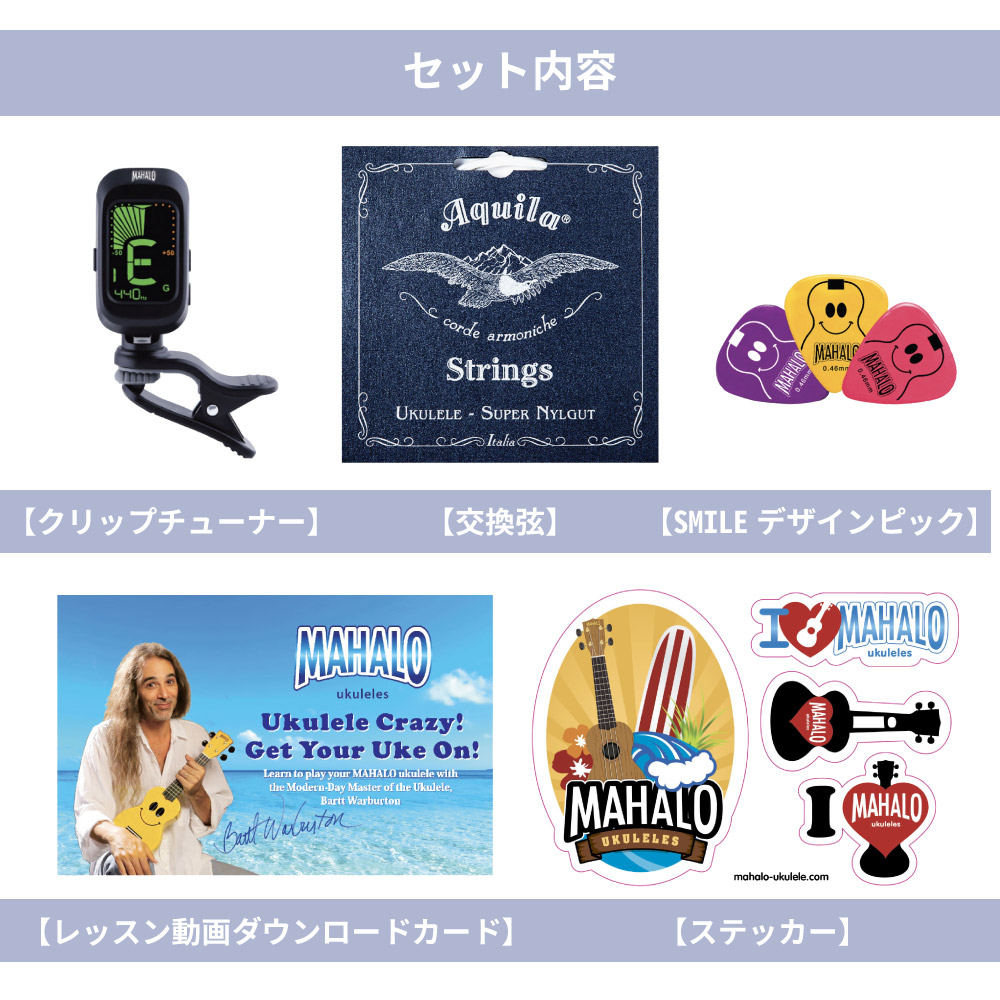 MAHALO MZK1 ウクレレアクセサリーセット セット内容画像