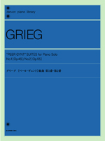 全音 グリーグ：《ペール・ギュント》組曲 第1番・第2番