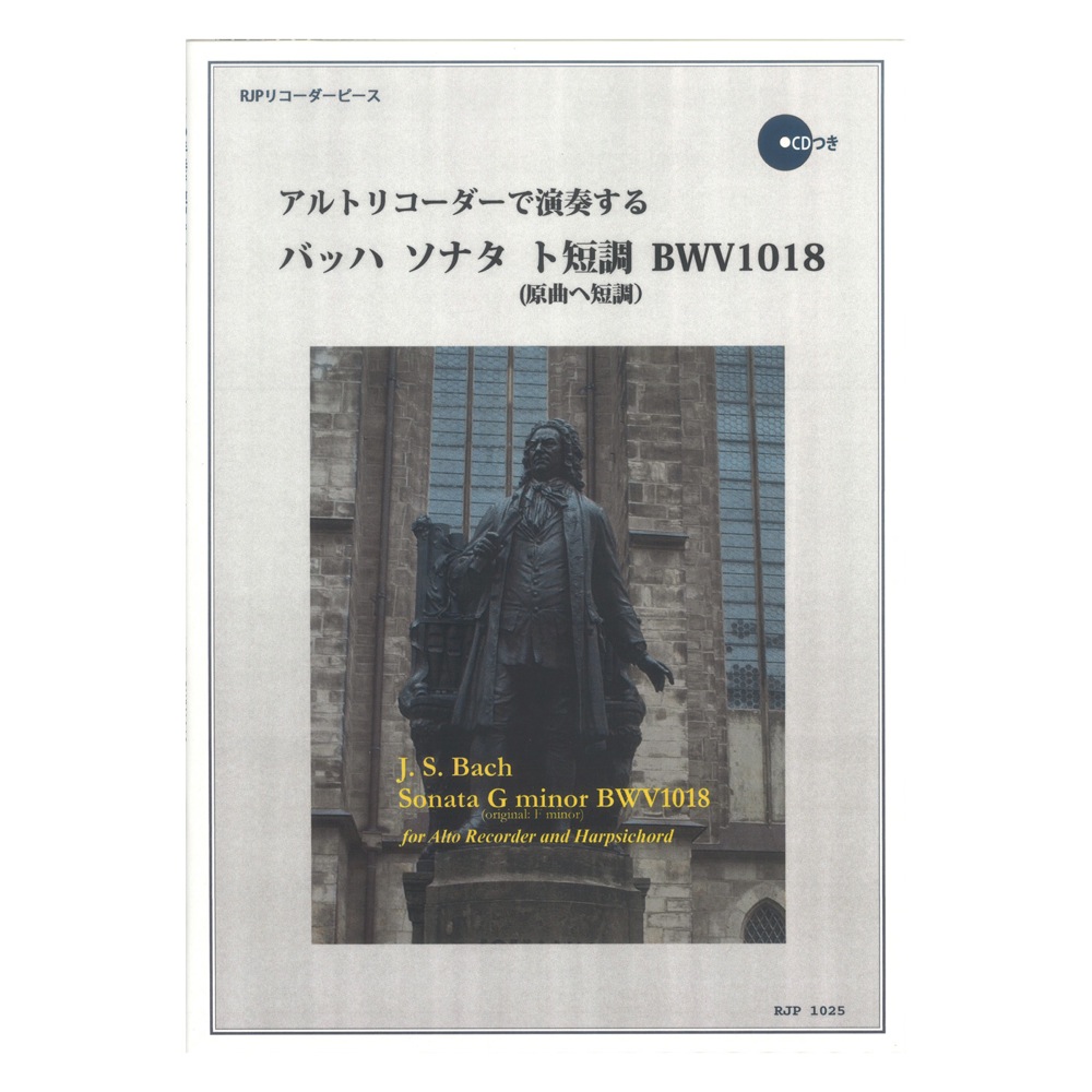 1025 アルトリコーダーで演奏する バッハ ソナタ ト短調 BWV1018 リコーダーJP