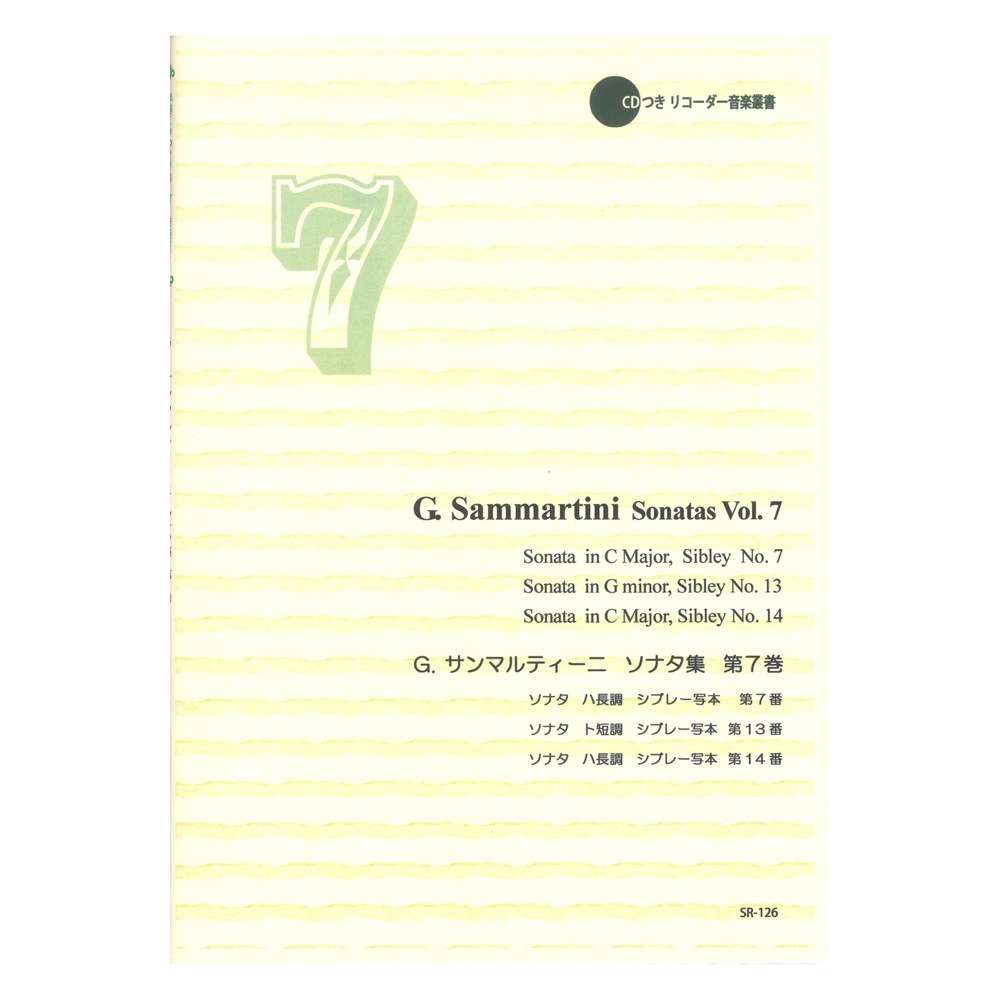 SR-126 G.サンマルティーニ ソナタ集 第7巻 リコーダーJP