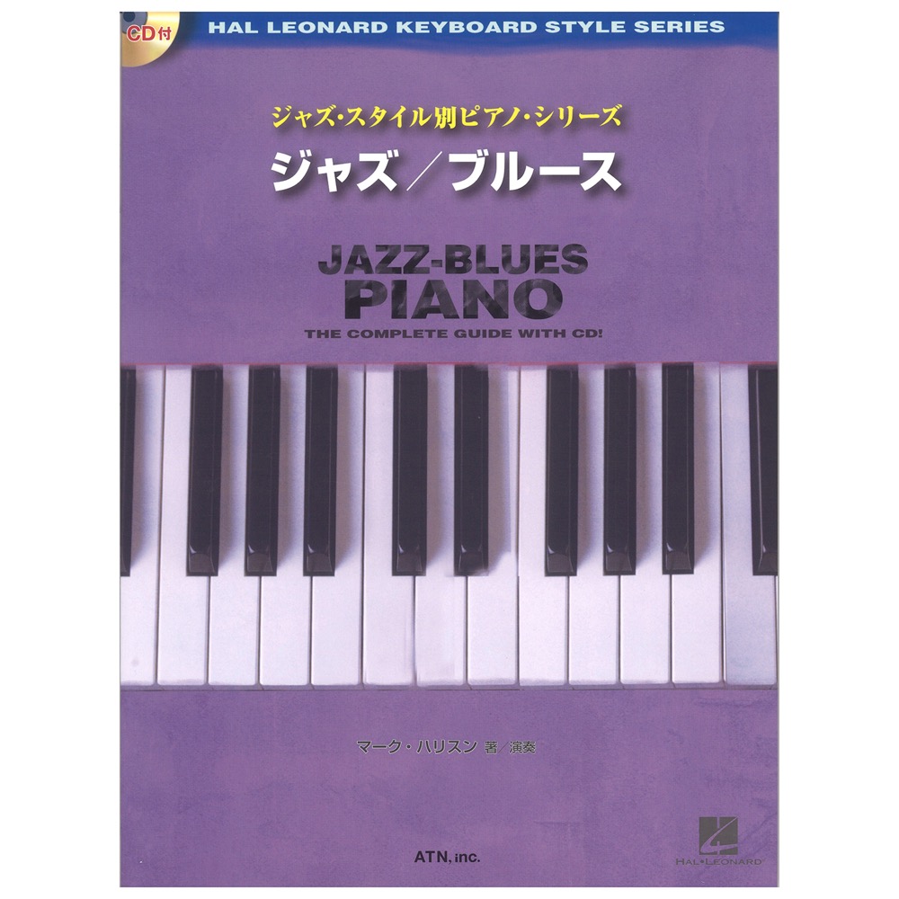 ジャズ・スタイル別 ピアノ・シリーズ ジャズ ブルース CD付き ATN
