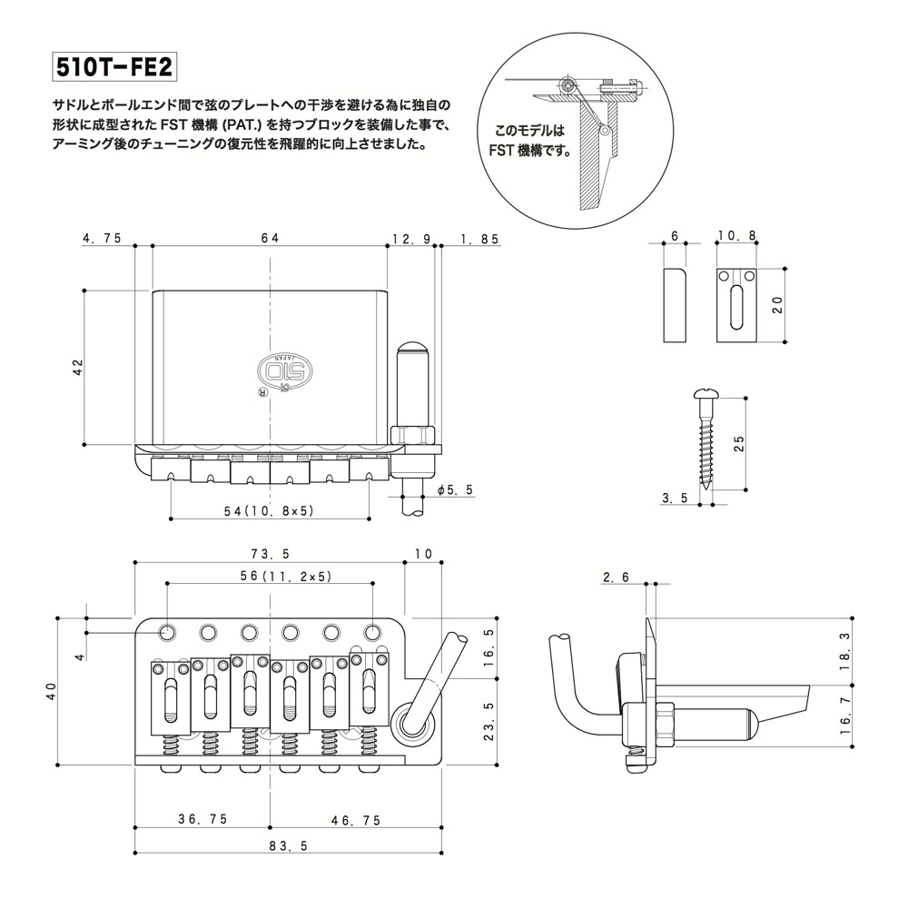 GOTOH 510T-FE2-C ギター用トレモロユニット クローム 6点止め 寸法図