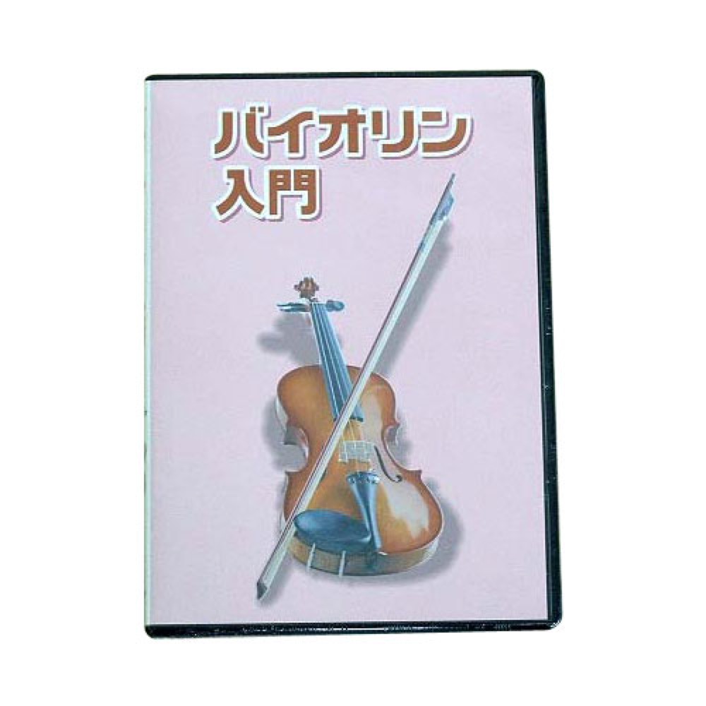 デジリキ KDV-100 バイオリン教則 DVD