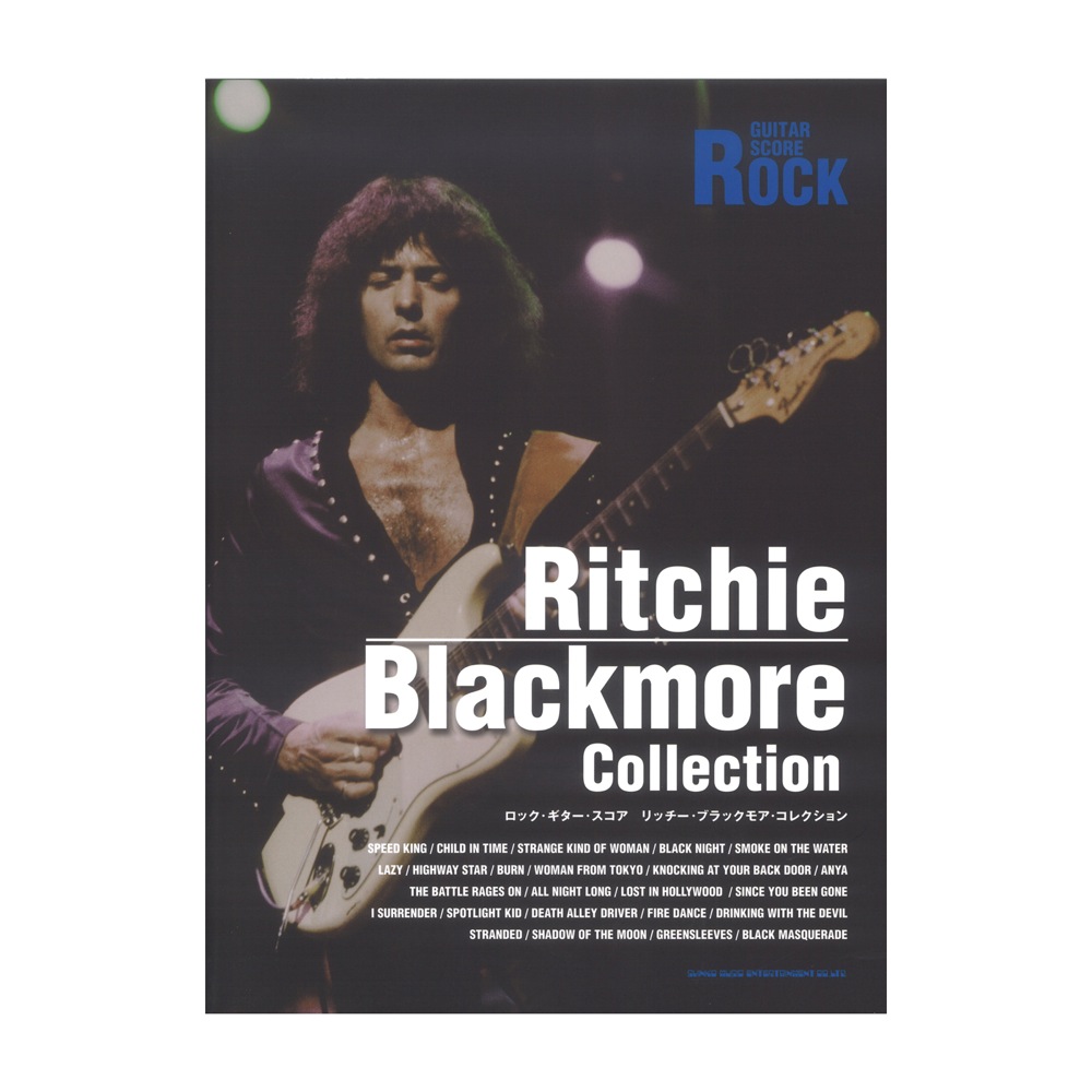 ロックギタースコア リッチー ブラックモア コレクション シンコーミュージック