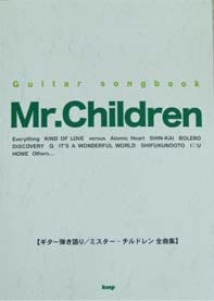 KMP ギター弾き語り ミスター・チルドレン全曲集