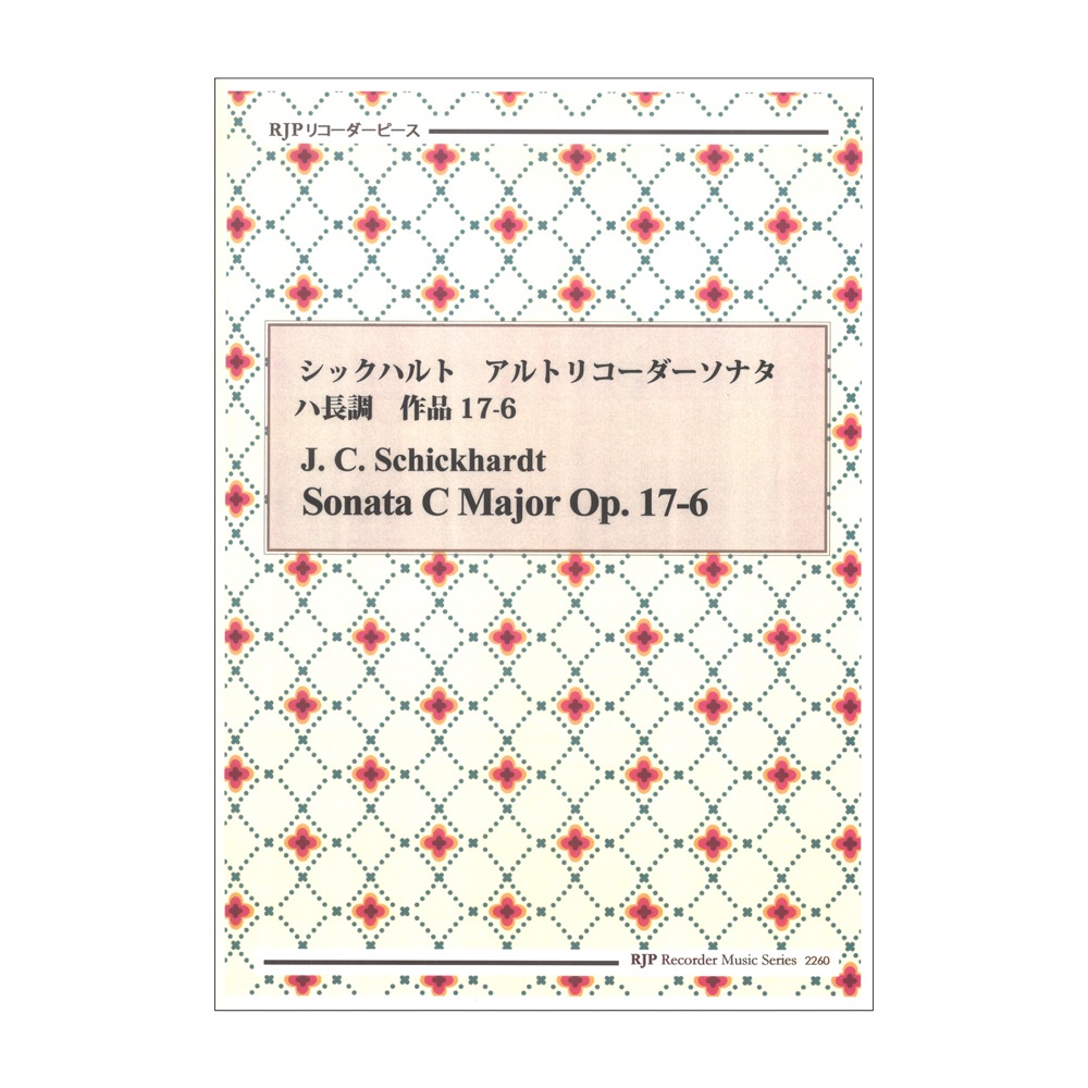 2260 シックハルト アルトリコーダーソナタ ハ長調 作品17-6 リコーダーJP