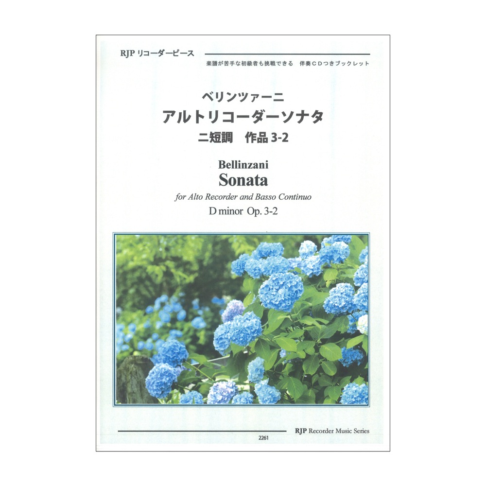 2261 ベリンツァーニ アルトリコーダーソナタ ニ短調 作品3-2 リコーダーJP